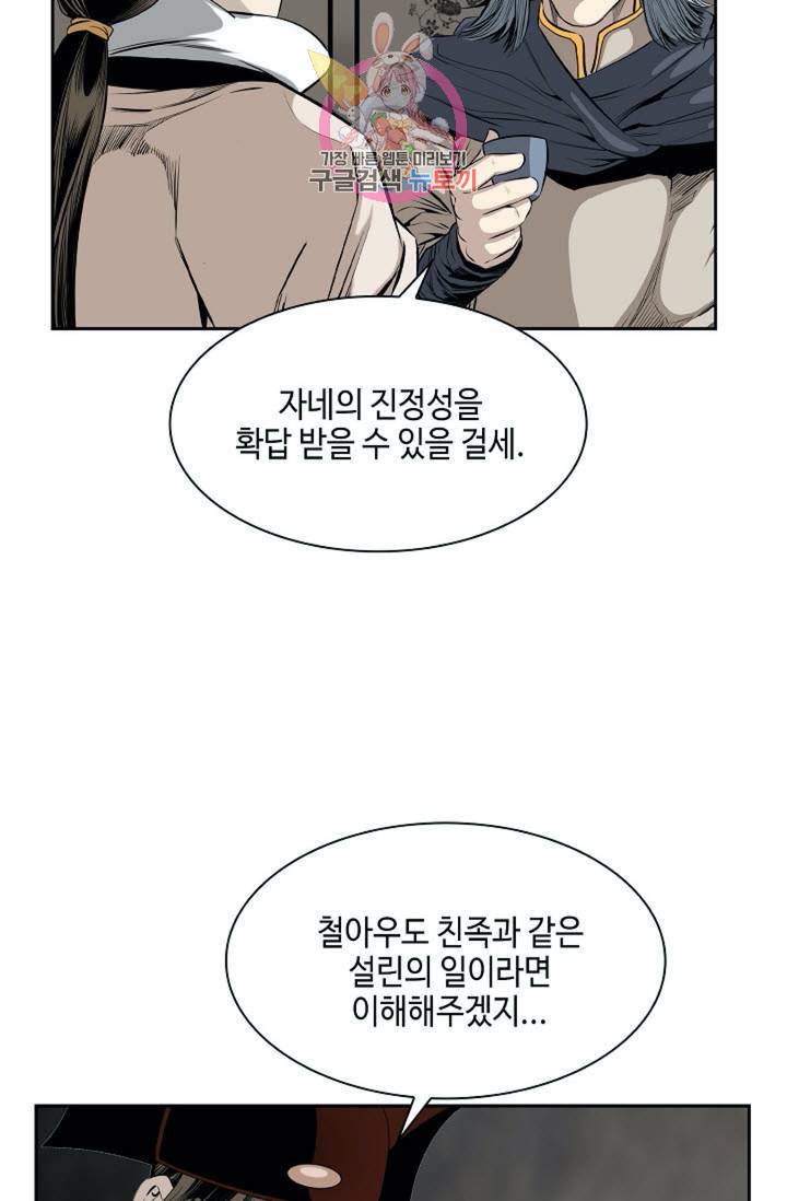 마법사 무림에 가다  73화 36