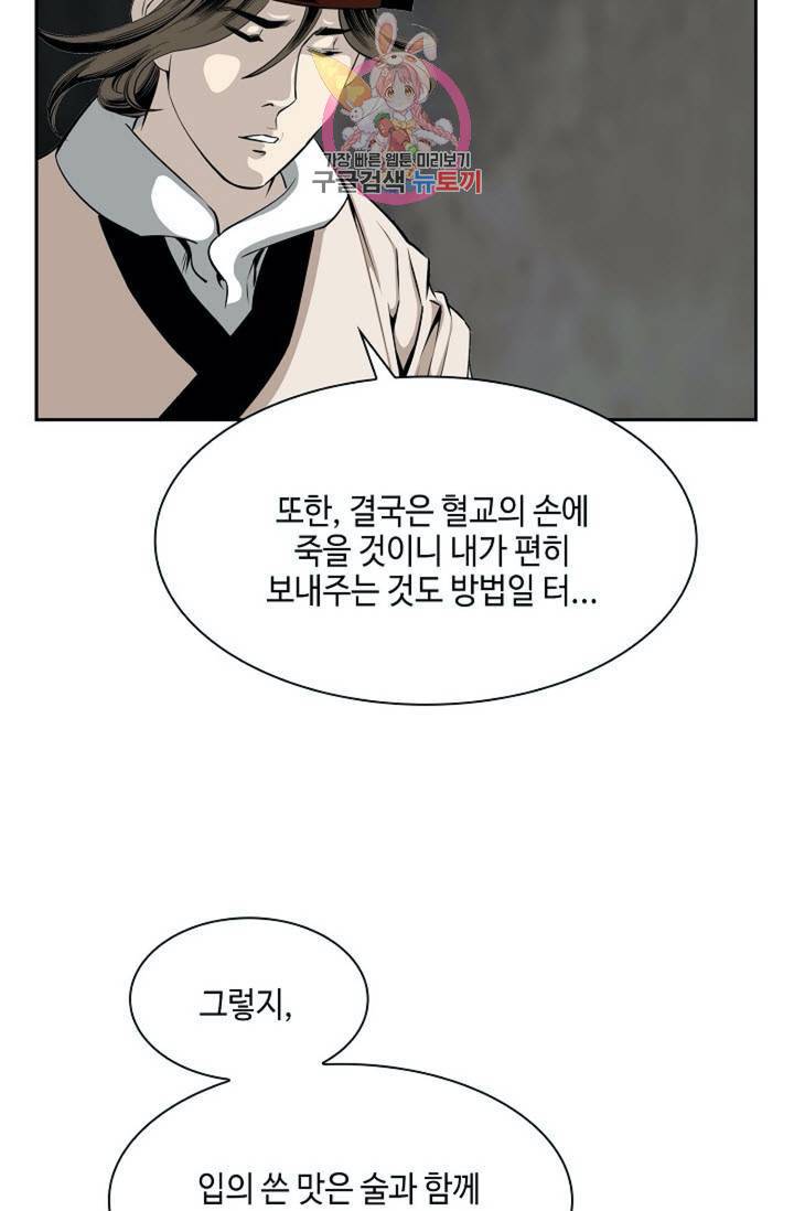 마법사 무림에 가다  73화 37