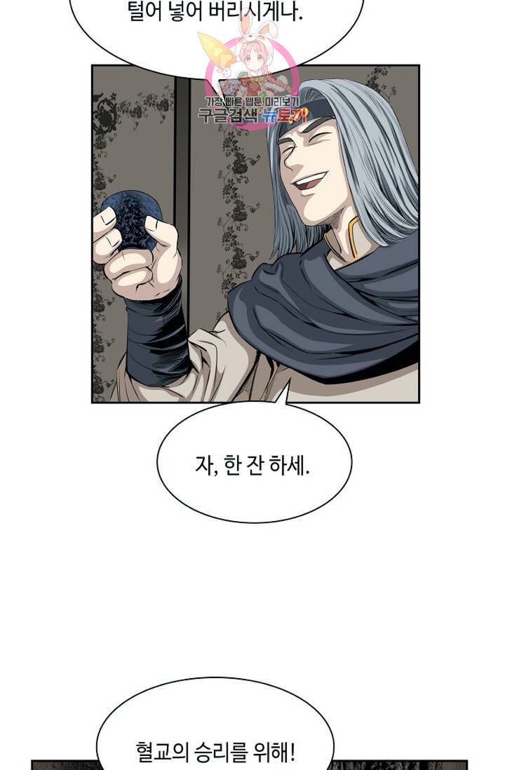마법사 무림에 가다  73화 38