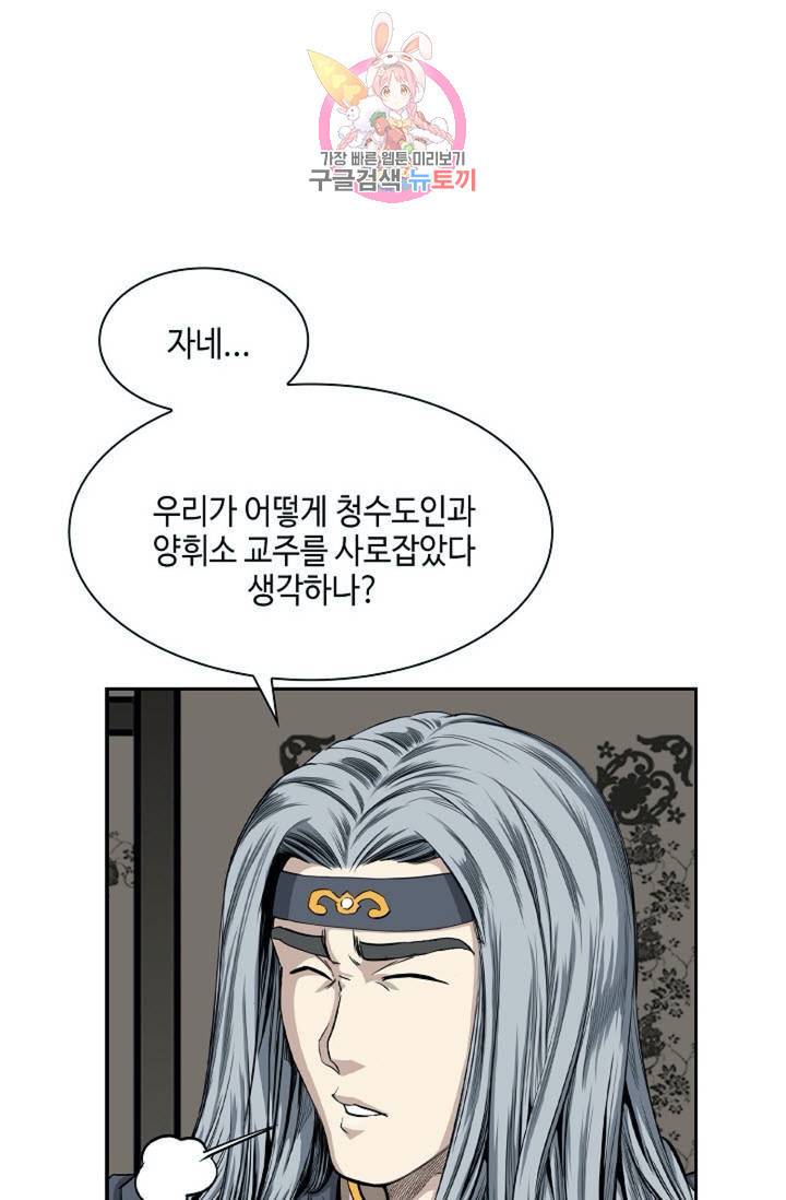 마법사 무림에 가다  73화 41