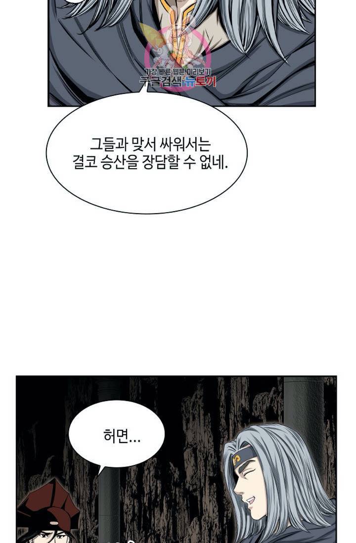 마법사 무림에 가다  73화 42