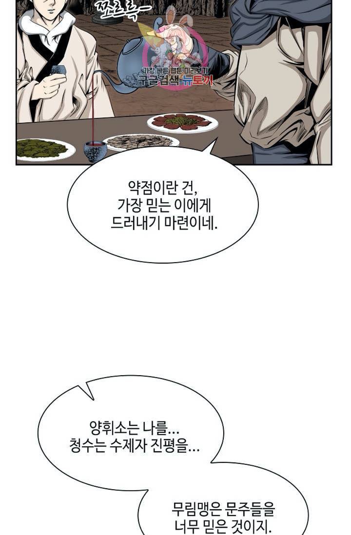마법사 무림에 가다  73화 43