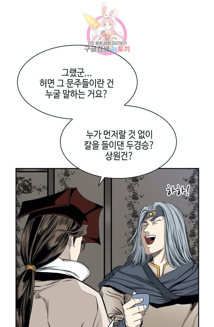 마법사 무림에 가다  73화 45