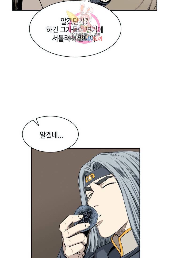 마법사 무림에 가다  73화 46