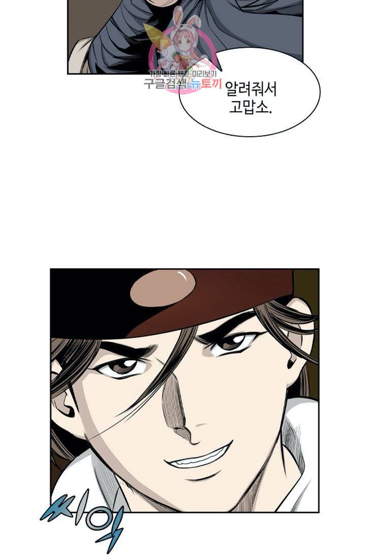 마법사 무림에 가다  73화 47