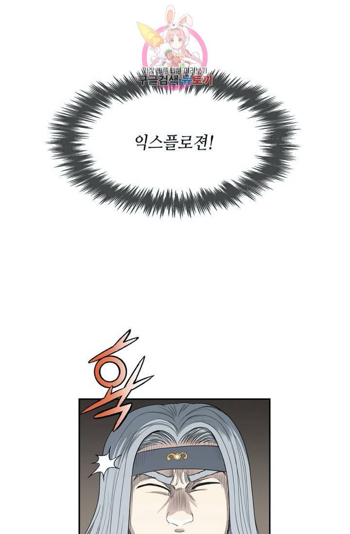 마법사 무림에 가다  73화 48