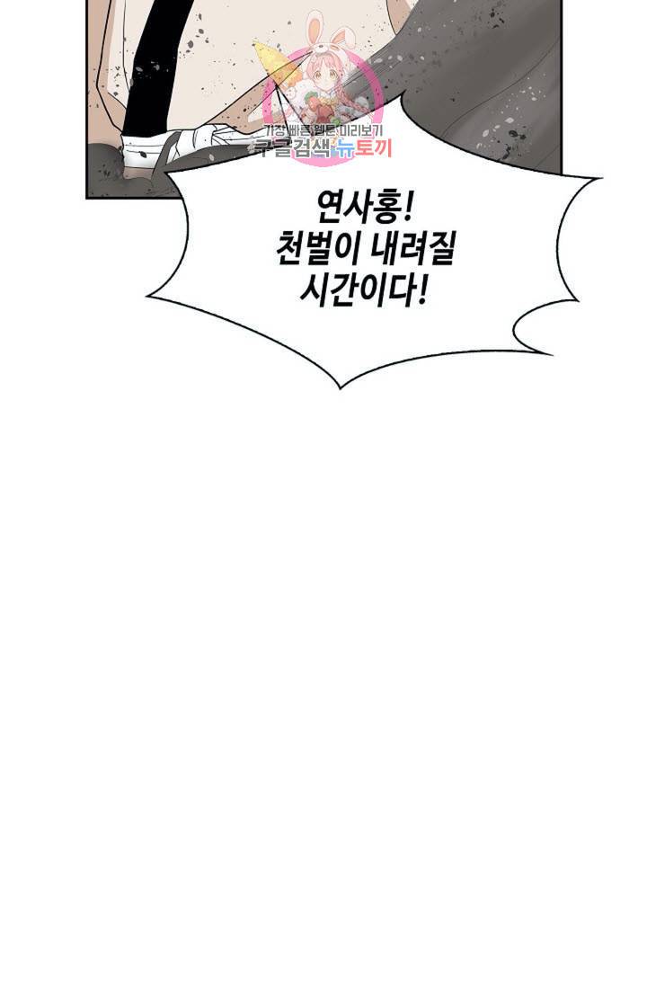 마법사 무림에 가다  73화 54