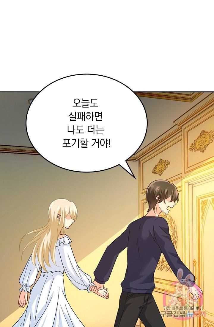 수상한 회장님의 비밀 257화 1