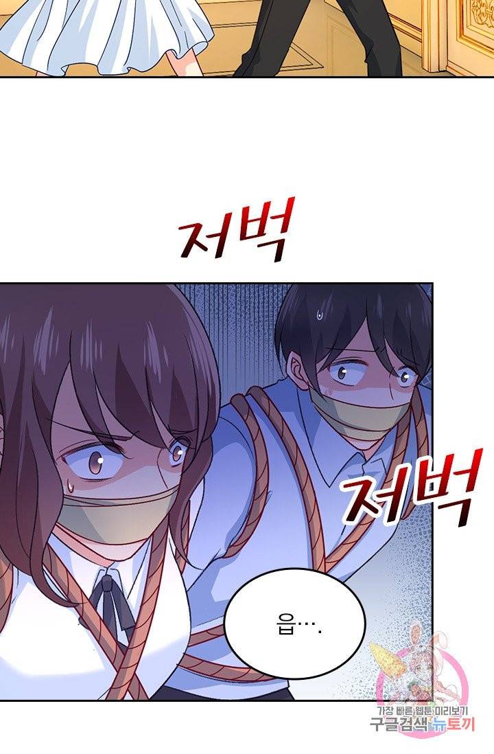 수상한 회장님의 비밀 257화 2