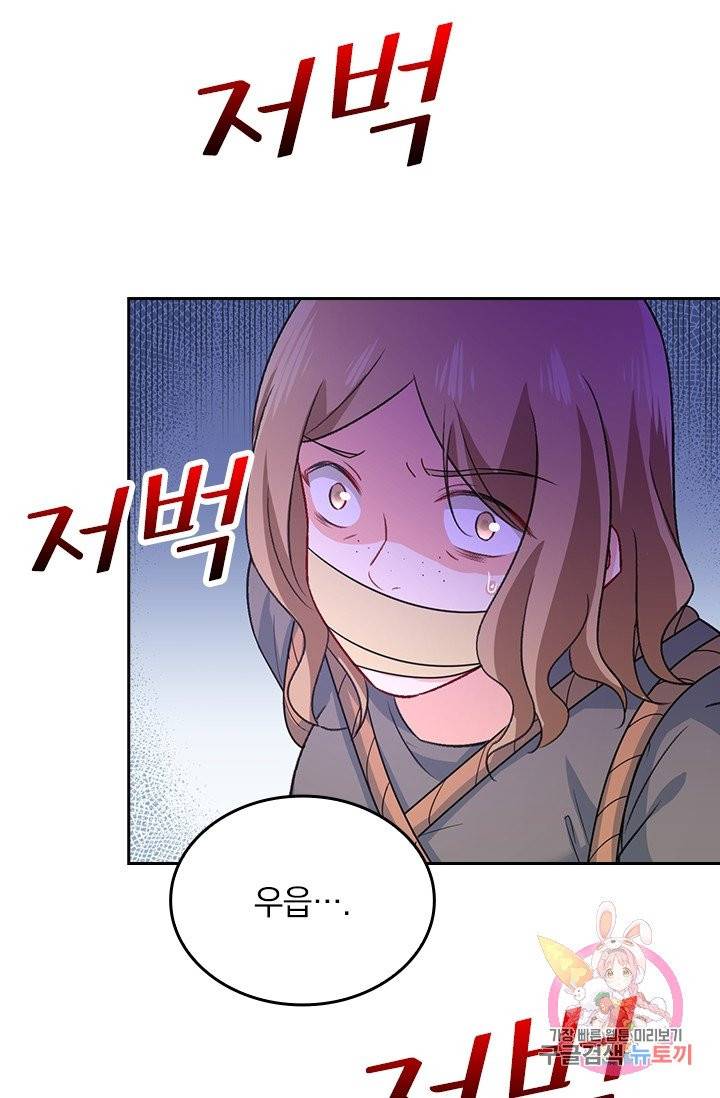 수상한 회장님의 비밀 257화 3