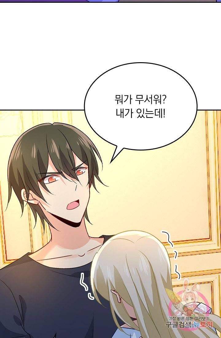 수상한 회장님의 비밀 257화 6
