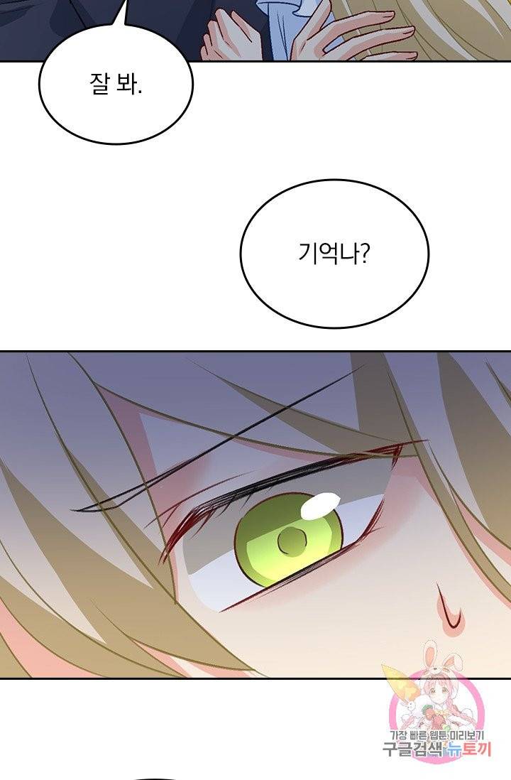 수상한 회장님의 비밀 257화 7