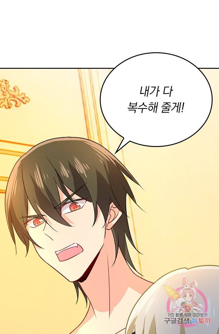 수상한 회장님의 비밀 257화 9