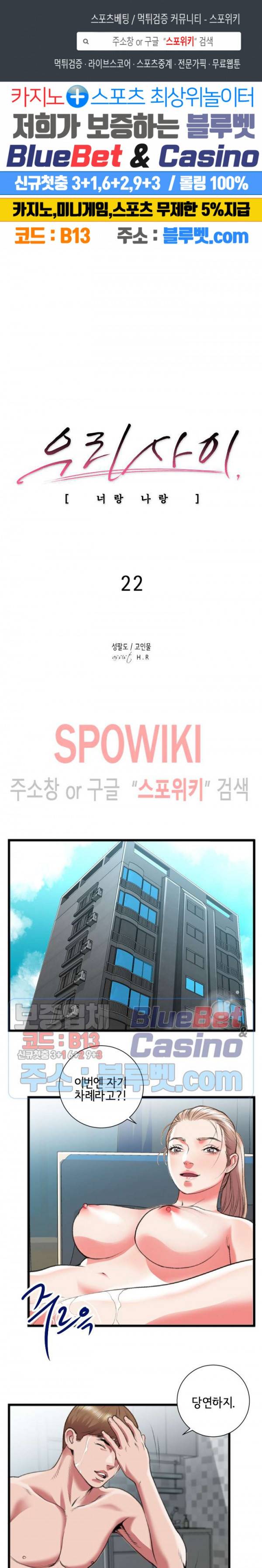 우리사이 22화 1