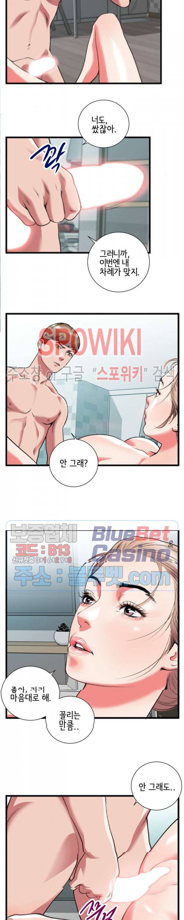 우리사이 22화 2