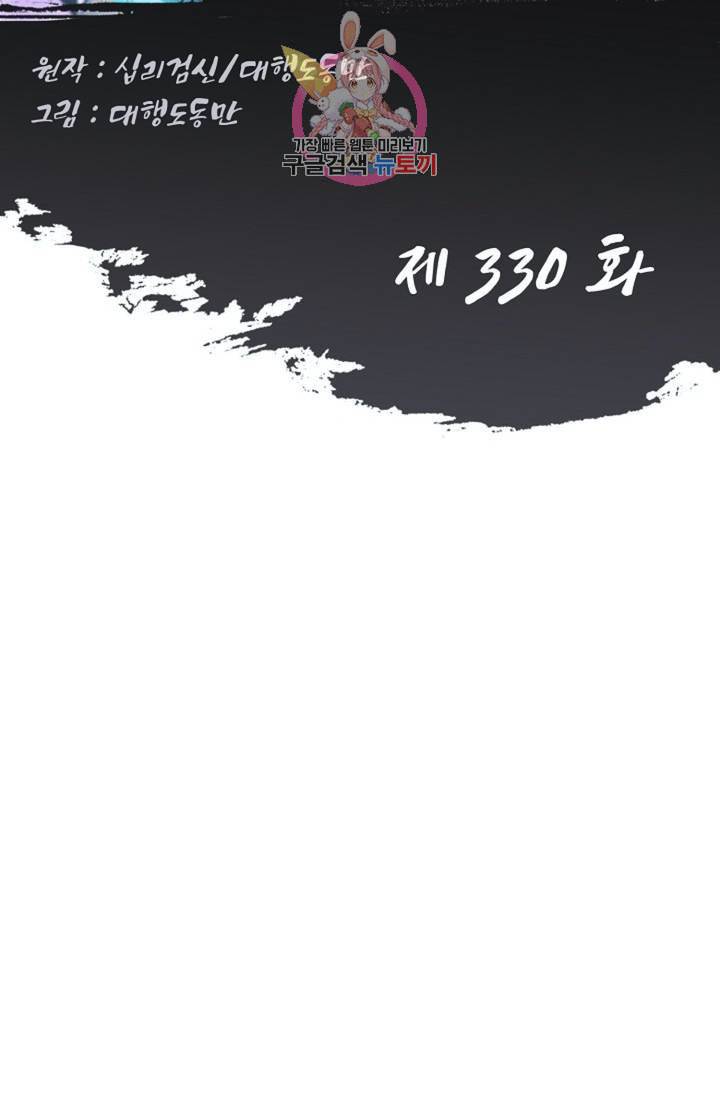 Retry 다시 한번 최강 신선으로 330화 2