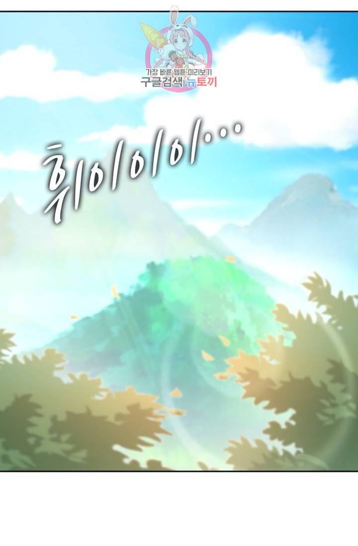 Retry 다시 한번 최강 신선으로 330화 3