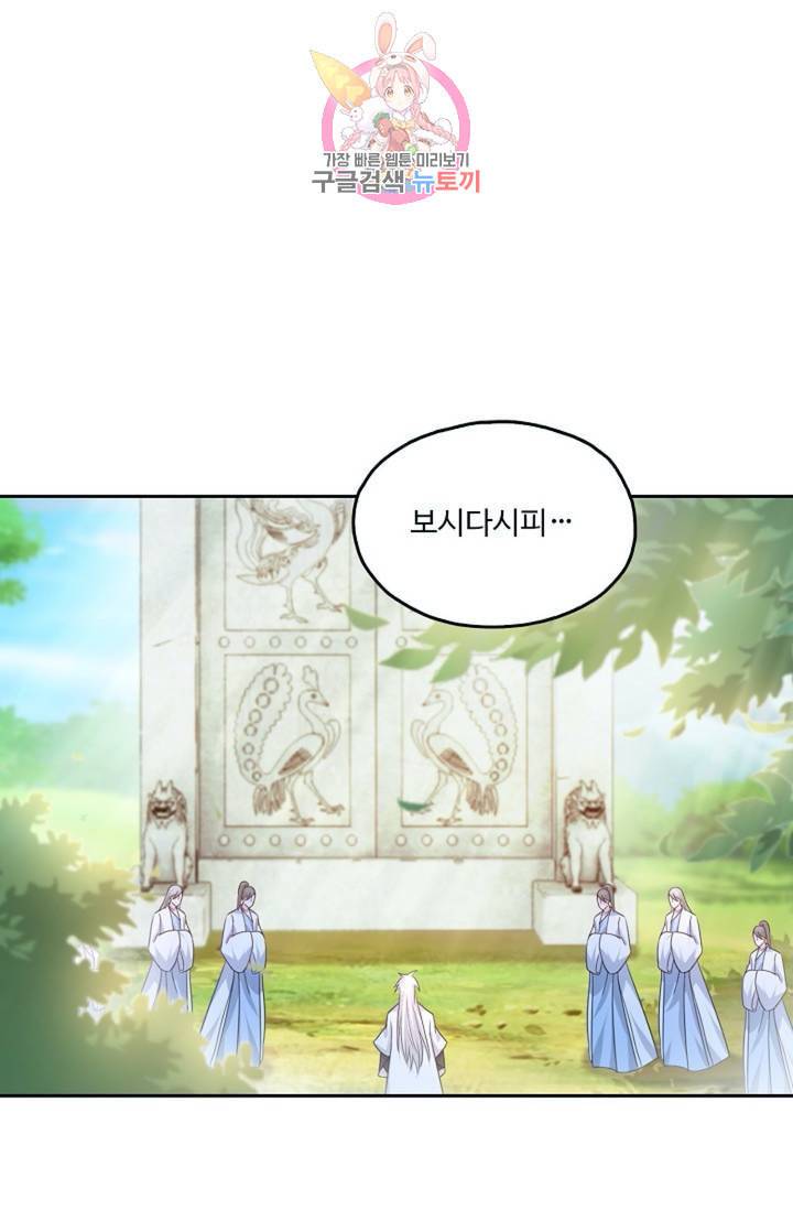Retry 다시 한번 최강 신선으로 330화 4