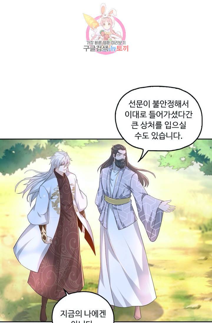 Retry 다시 한번 최강 신선으로 330화 5