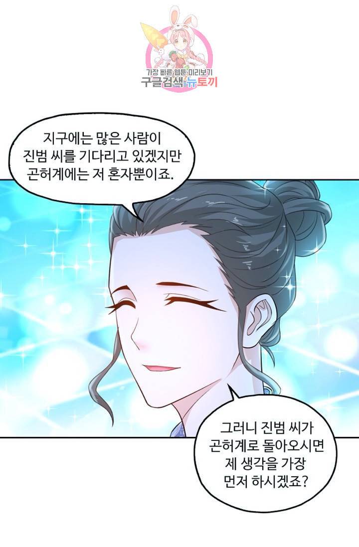 Retry 다시 한번 최강 신선으로 330화 7