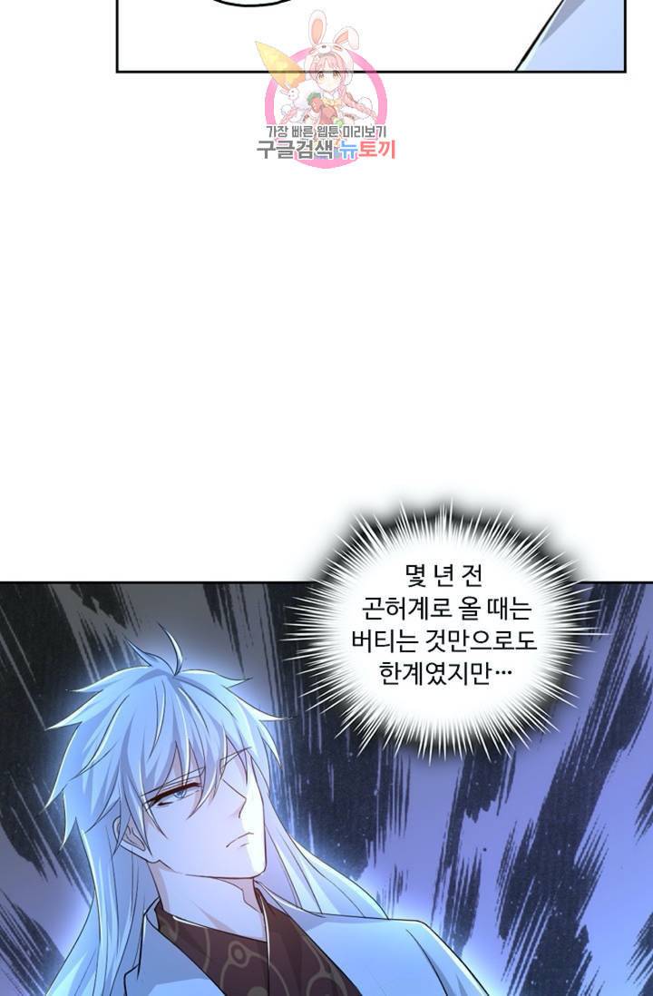 Retry 다시 한번 최강 신선으로 330화 9