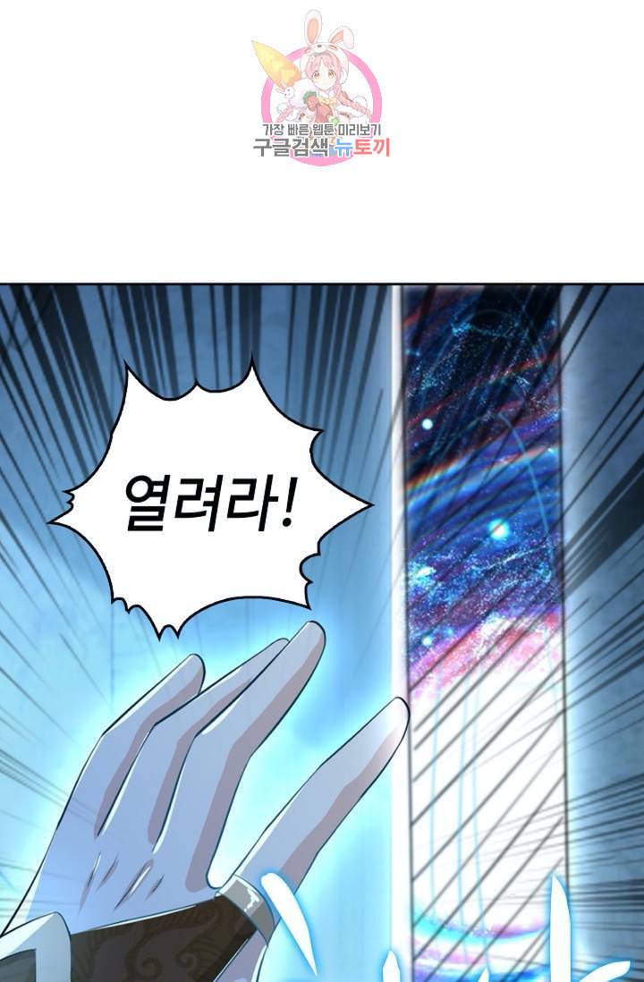 Retry 다시 한번 최강 신선으로 330화 11