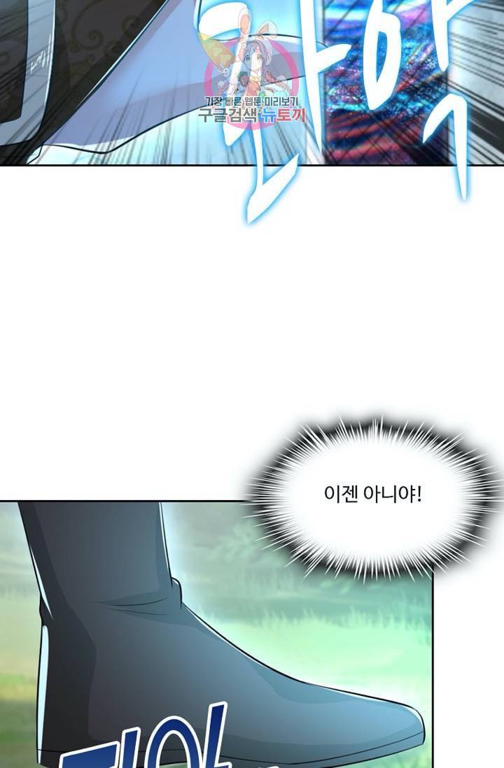 Retry 다시 한번 최강 신선으로 330화 12