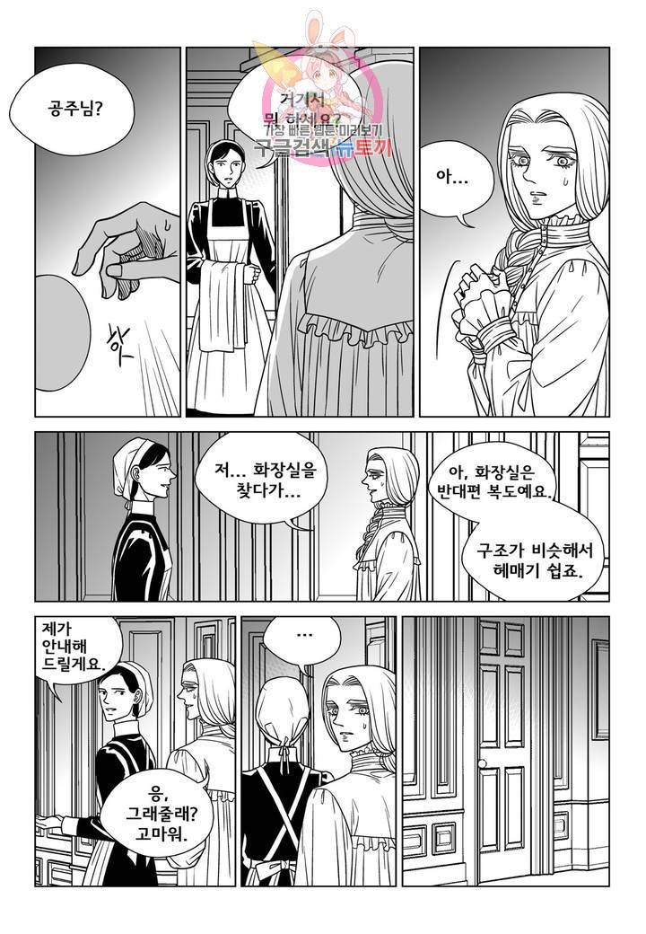 대리화가(완전판) 61화 3
