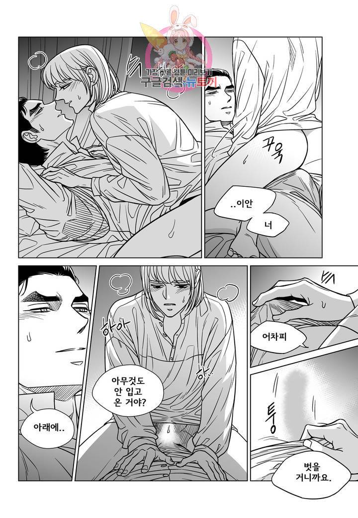 대리화가(완전판) 61화 5
