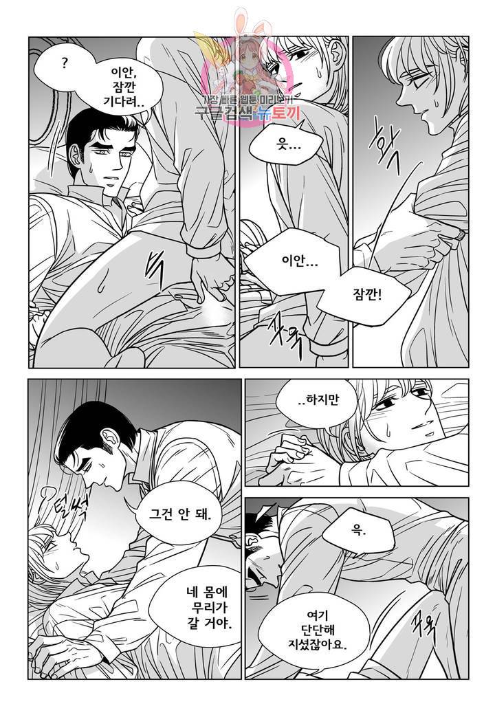 대리화가(완전판) 61화 6