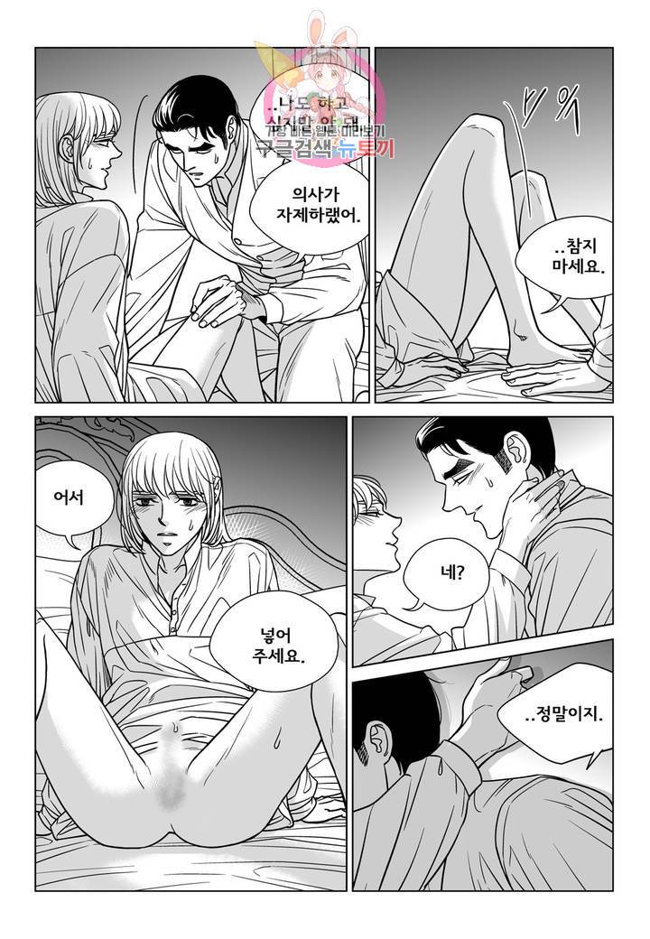 대리화가(완전판) 61화 7