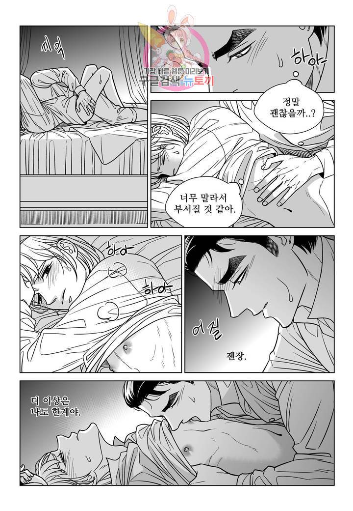 대리화가(완전판) 61화 8