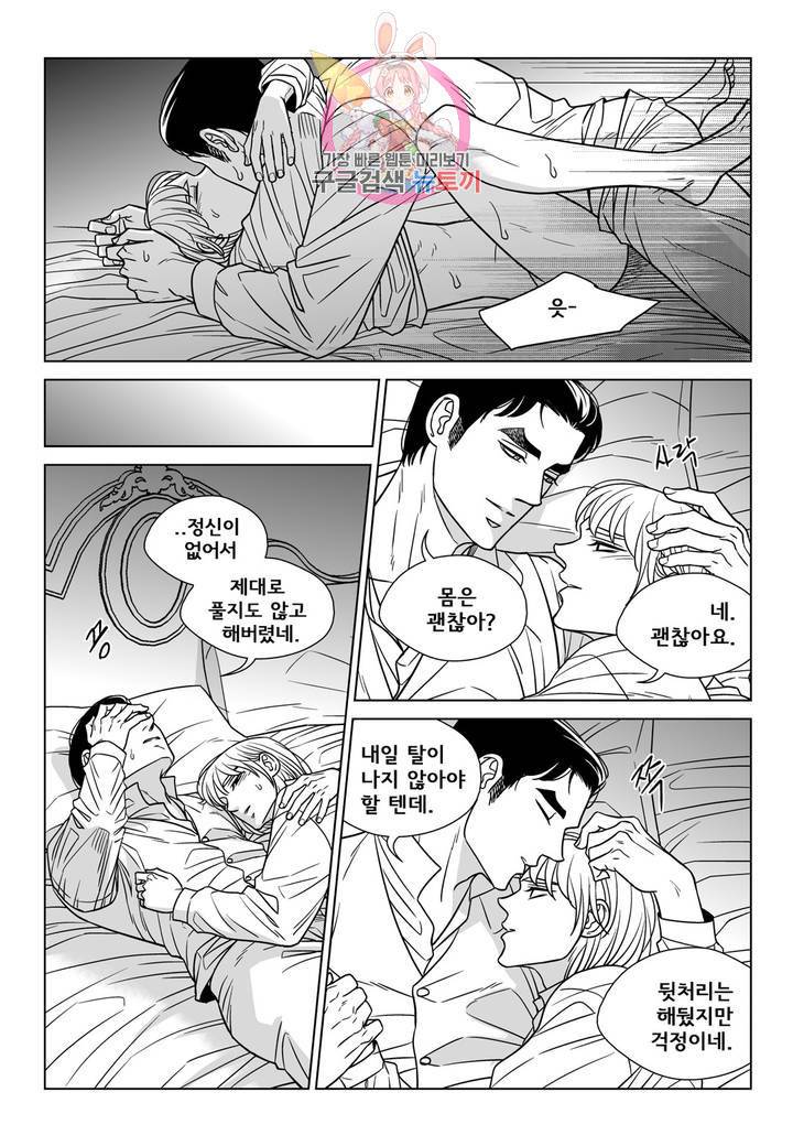 대리화가(완전판) 61화 10