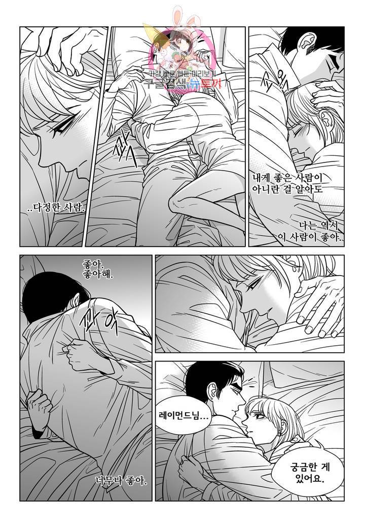 대리화가(완전판) 61화 11