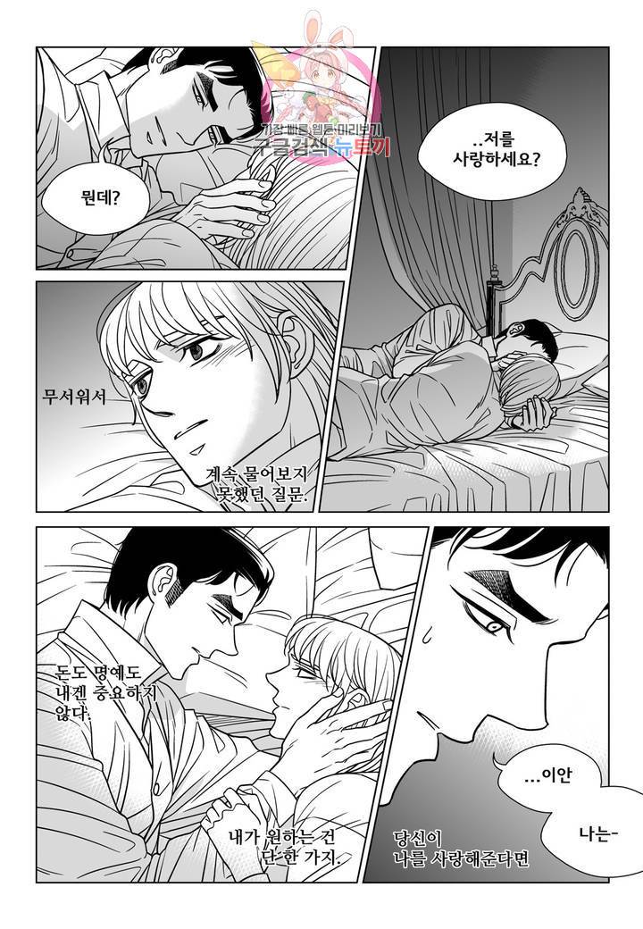 대리화가(완전판) 61화 12