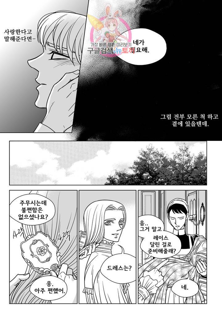 대리화가(완전판) 61화 13