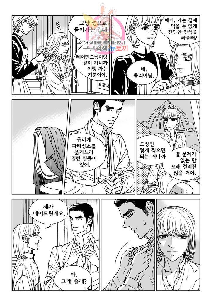 대리화가(완전판) 61화 14