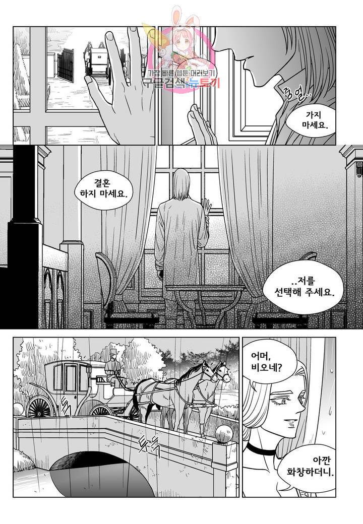 대리화가(완전판) 61화 19