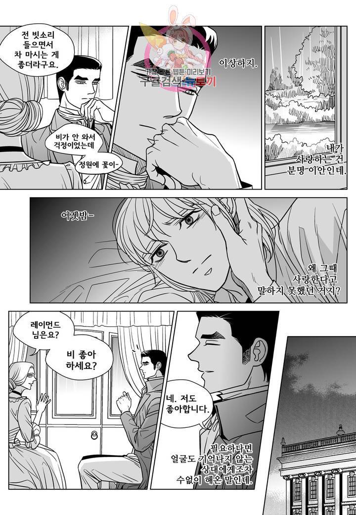대리화가(완전판) 61화 20