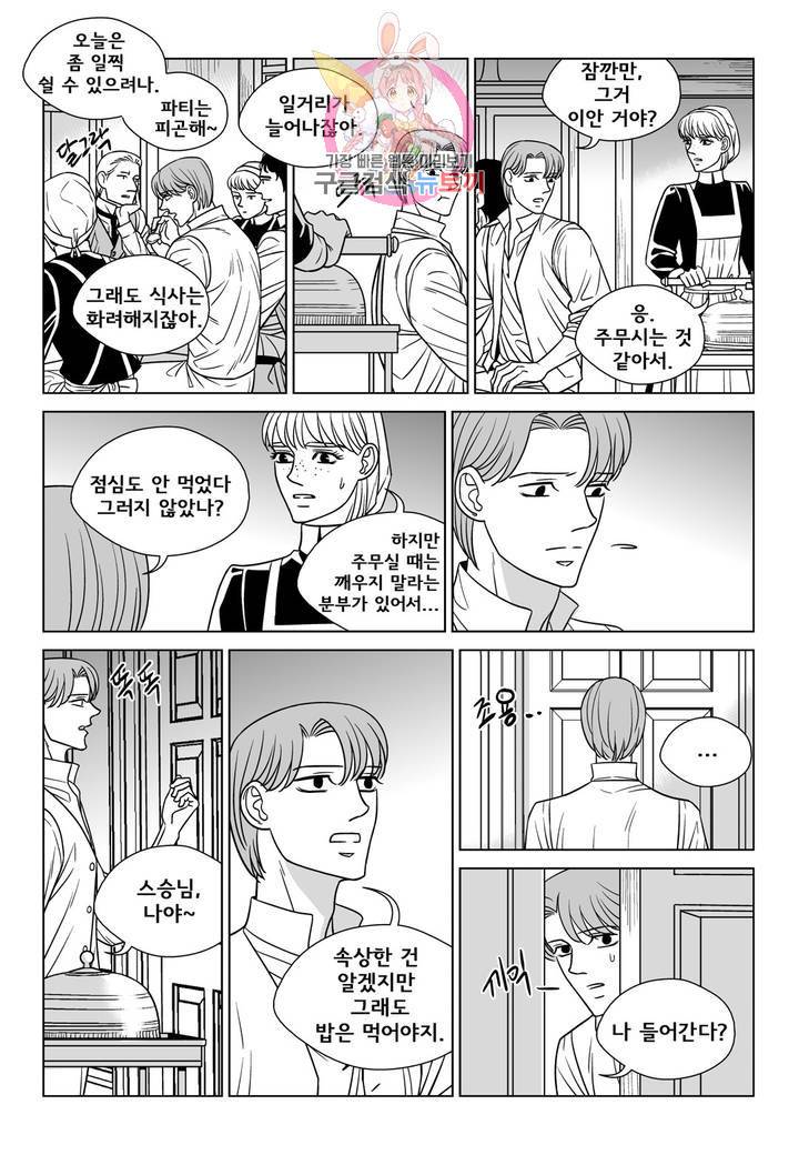 대리화가(완전판) 61화 21