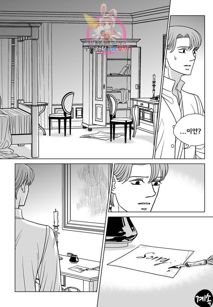 대리화가(완전판) 61화 22