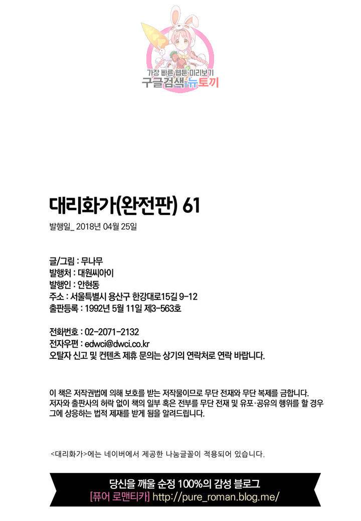 대리화가(완전판) 61화 23