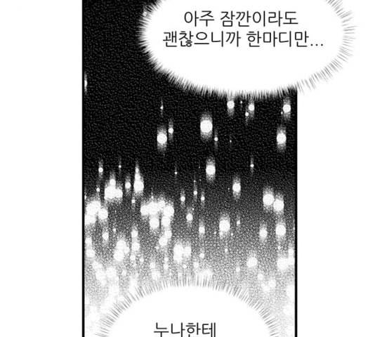 무주의 맹시 79화 4