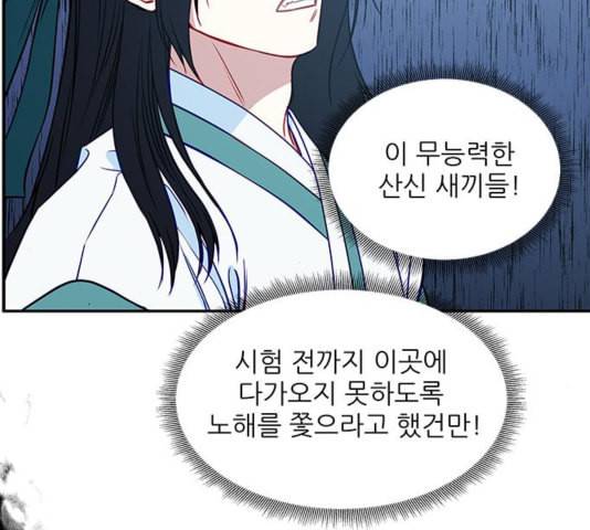 무주의 맹시 79화 23