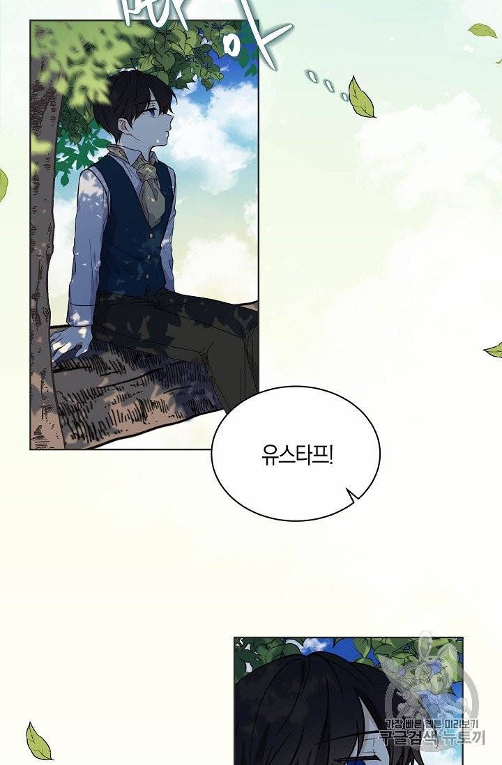 녹음의 관 1화 2