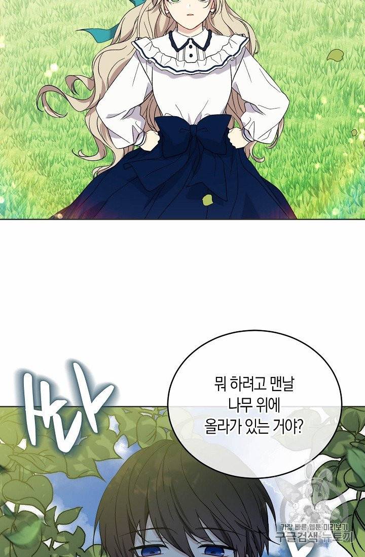 녹음의 관 1화 4