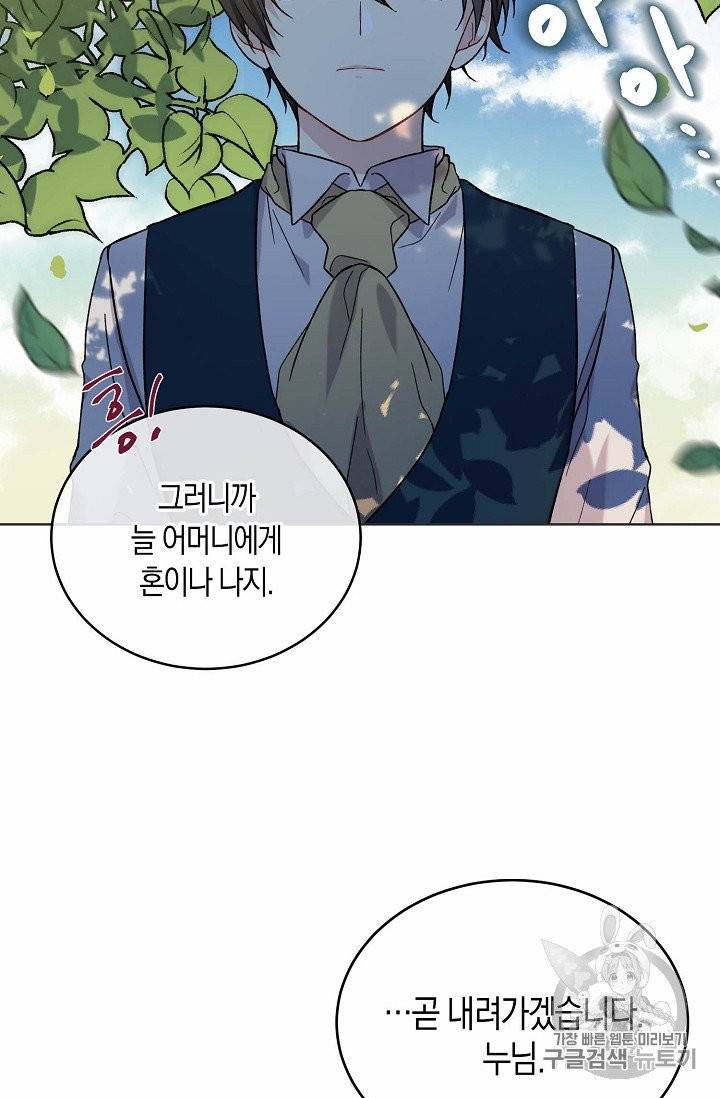 녹음의 관 1화 5