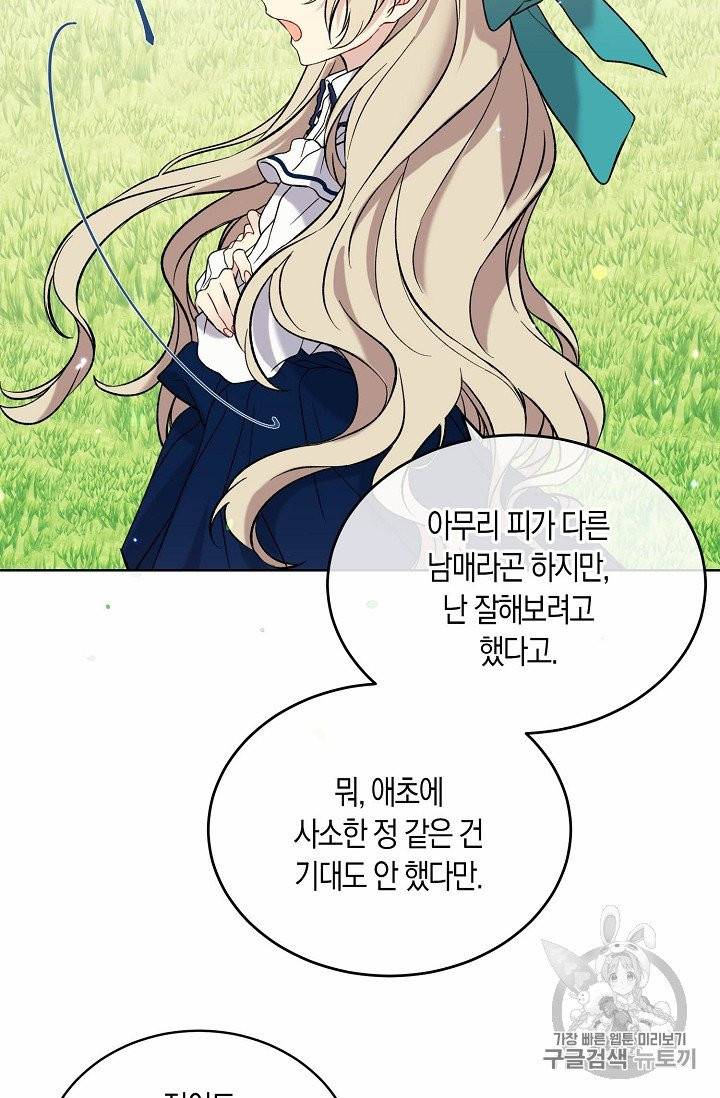 녹음의 관 1화 8