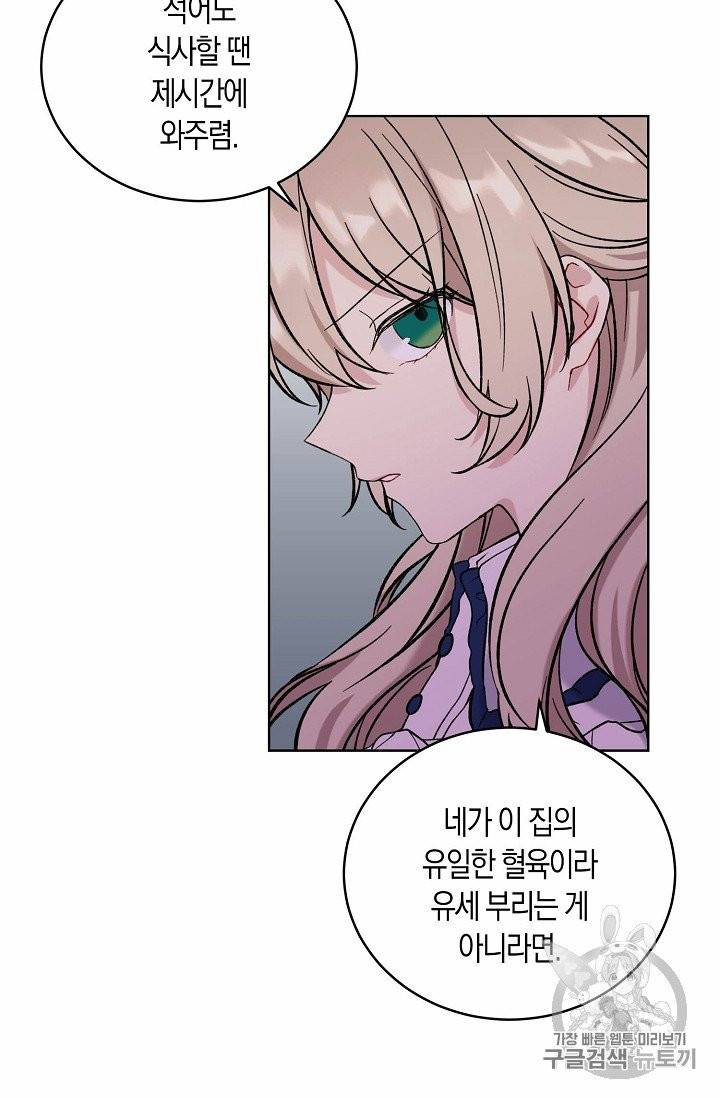 녹음의 관 1화 9