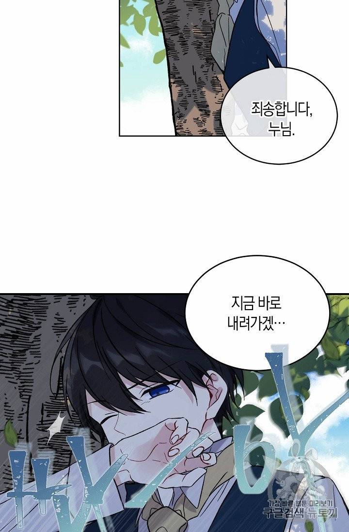 녹음의 관 1화 11